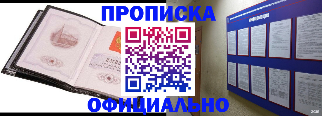 прописка ребенка в Тольятти