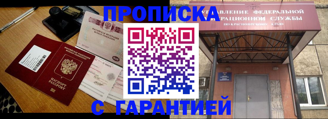 прописка от собственника в Тольятти